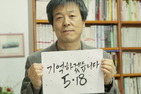 기억하겠습니다 5.18